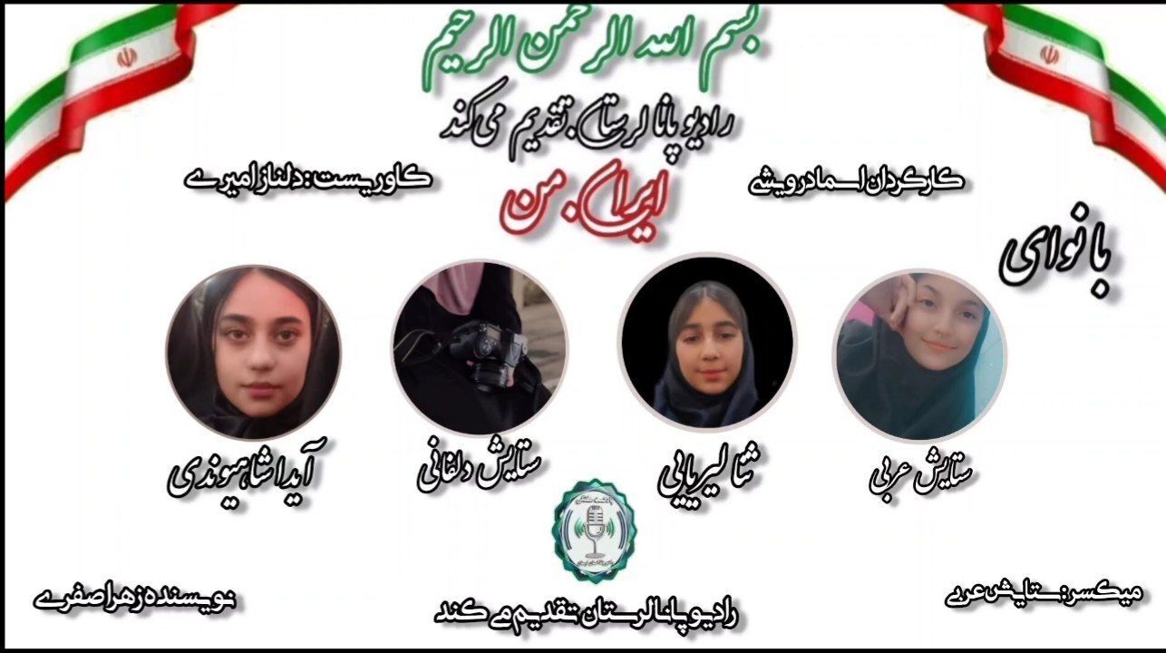 ایران؛ سرزمین حماسه، عشق و جاودانگی