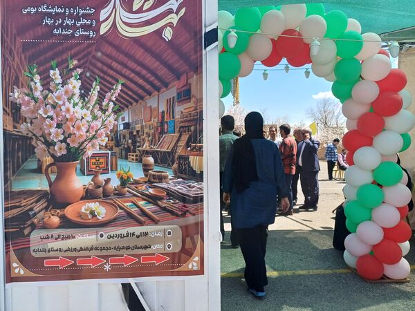 جشنواره و نمایشگاه بومی و محلی بهار در بهار روستای جندابه