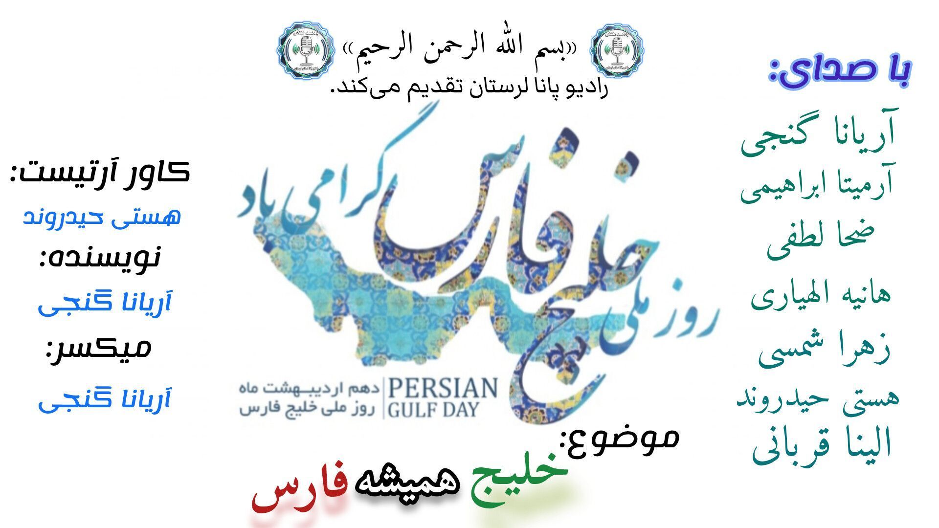 خلیج فارس؛ نگین جاودان هویت ایرانی