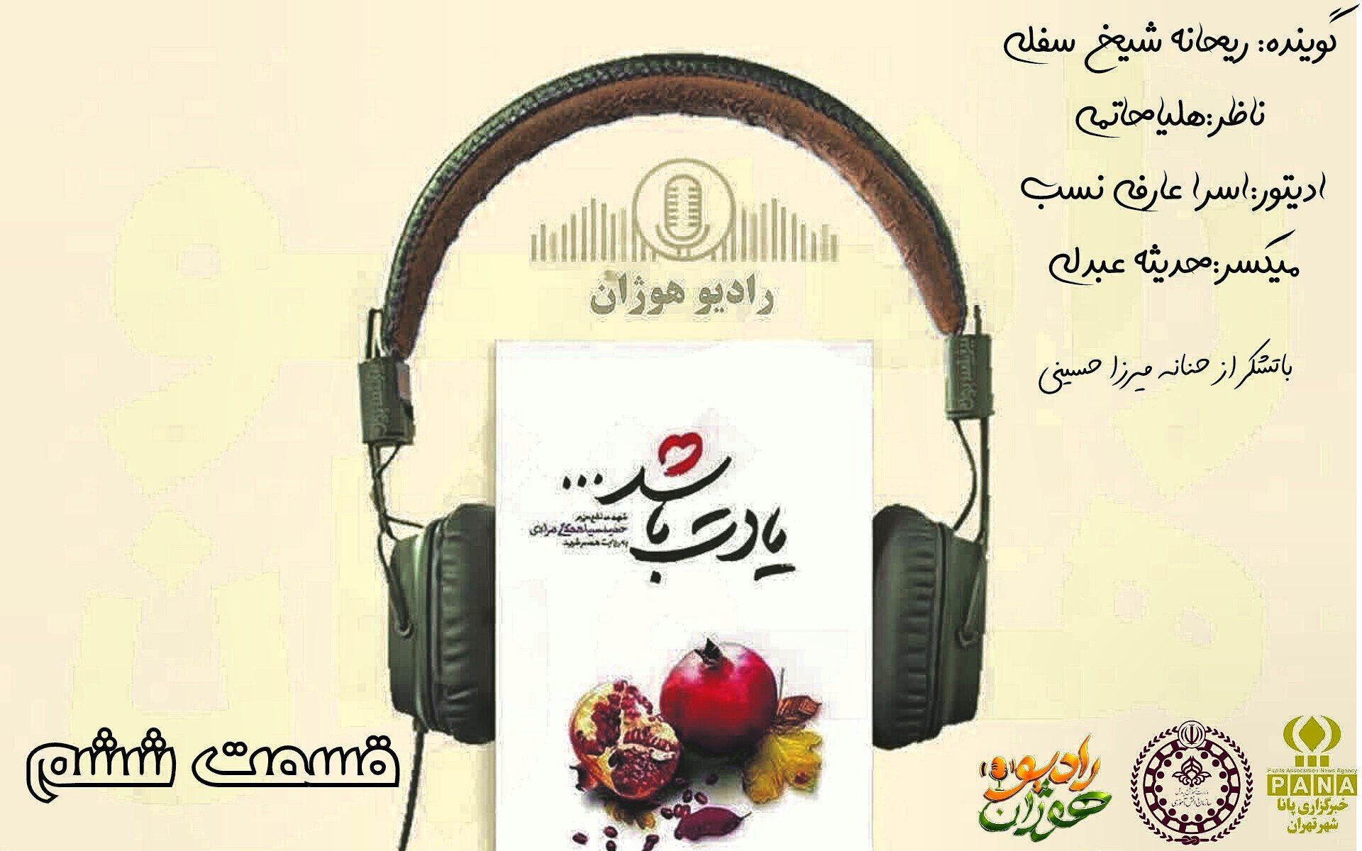 طنین احساسی یادت باشد در قسمت ششم