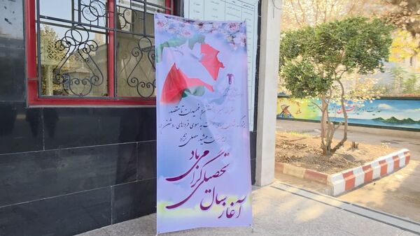 آغاز سال تحصیلی جدید با شعار "توسعه عدالت برای ایران برای مدرسه"