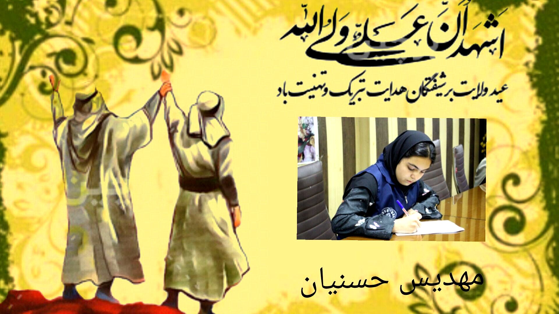 غدیر پایان سفر نیست آغاز همراهی است