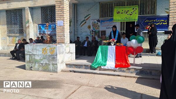 جشن جوانه‌ ها و زنگ مهر در مدرسه فاطمیه کوهنانی