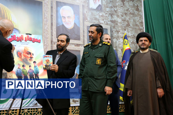 رونمایی از کتاب «سردار ایرانی» ویژه نوجوانان در قم