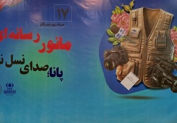تحریریه پسران در مانور رسانه‌ای "پانا؛ صدای نسل نو" در مشهد