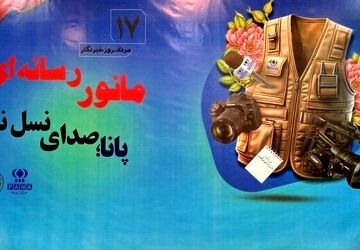 تحریریه پسران در مانور رسانه‌ای "پانا؛ صدای نسل نو" در مشهد