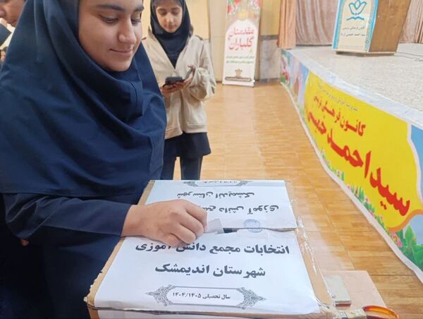 انتخابات  هیات رئیسه مجمع دانش‌آموزی اندیمشک