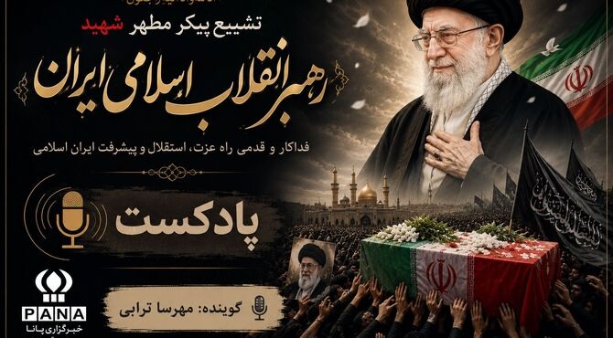 بدرقه‌ خورشید؛ در امتداد خط سرخ حماسه