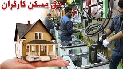 واریز مابه‌التفاوت 2 میلیونی حق مسکن از فروردین