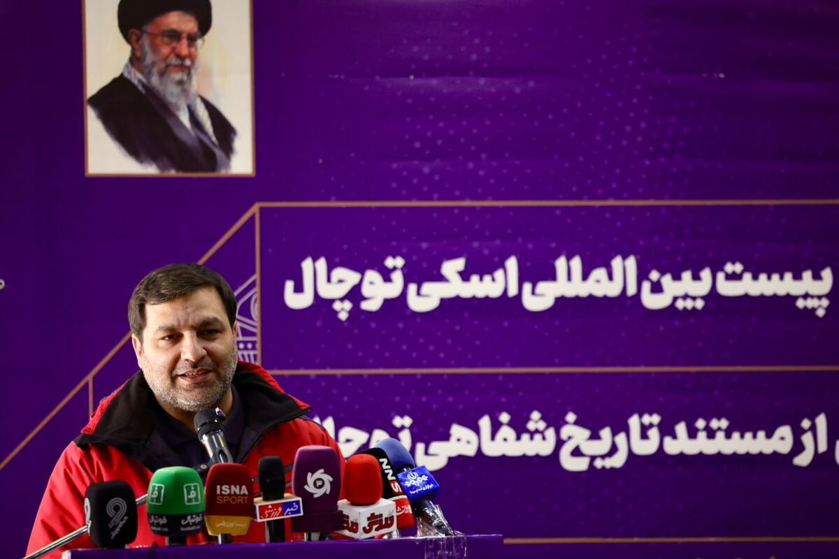 افتتاح پیست بین‌المللی اسکی توچال/رونمایی از مستند «تاریخ شفاهی توچال» همزمان با آغاز فصل جدید