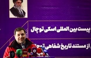 افتتاح پیست بین‌المللی اسکی توچال/رونمایی از مستند «تاریخ شفاهی توچال» همزمان با آغاز فصل جدید