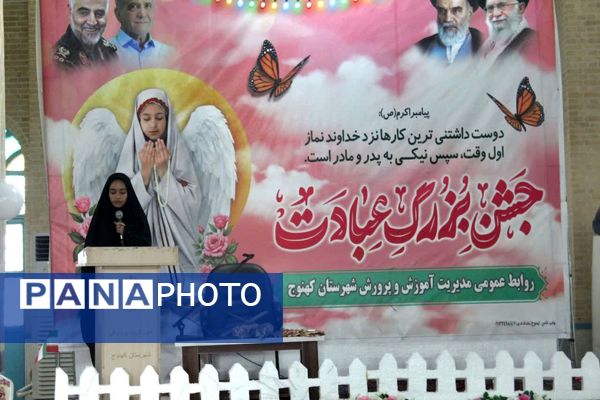 جشن تکلیف ۶۰۰ دختر کهنوجی  