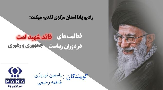 سفیر انقلاب؛ از مدیریت دولت تا هدایت ملت