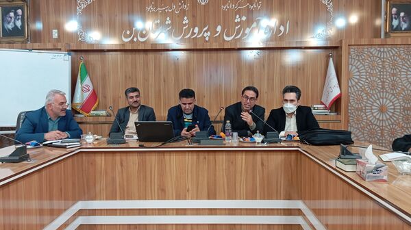 جلسه بررسی عملکرد و کیفیت آموزشی مدارس شهرستان بن با حضور مسئولان استانی
