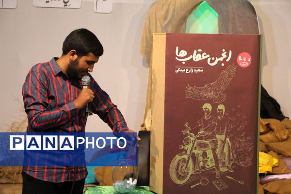 اختتامیه مسابقه کتابخوانی انجمن عقاب‌ها در یزد