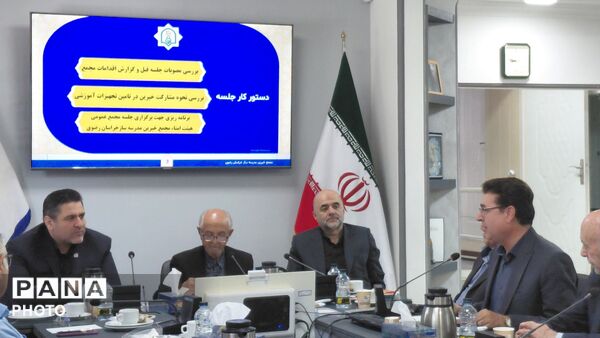 سومین جلسه هیئت مدیره مجمع خیرین مدرسه‌ساز خراسان رضوی 
