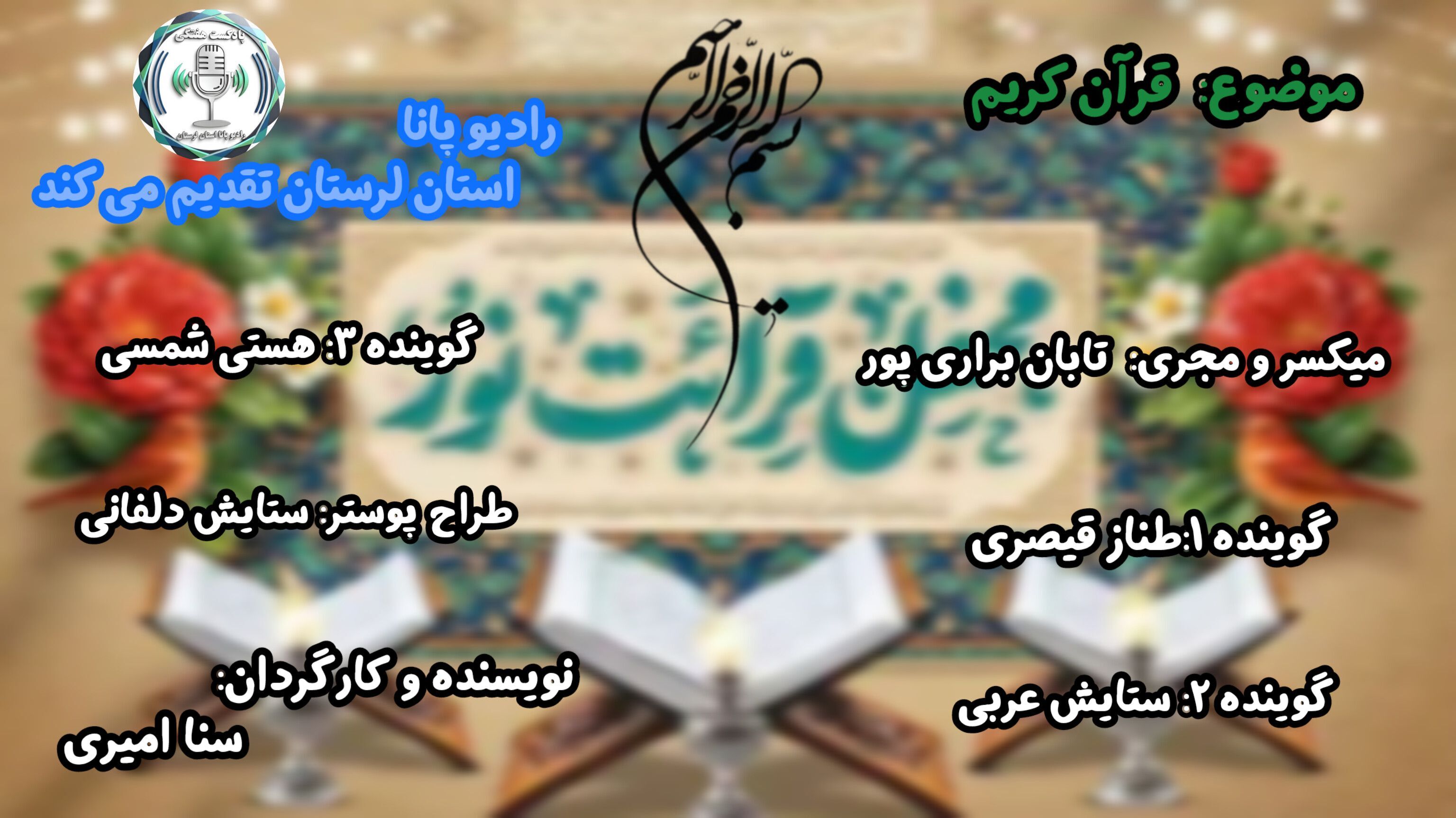 «قرآن؛ چراغی از ملکوت در تاریکی روزگار»