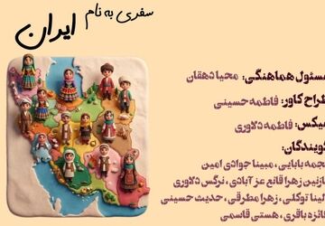 سفری به نام ایران