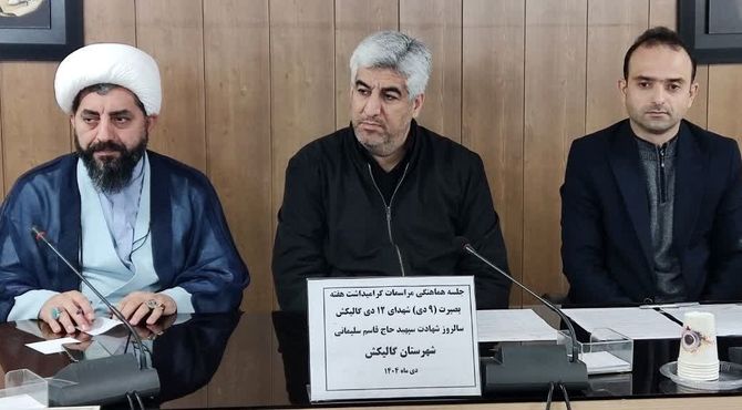 جلسه هماهنگی برنامه‌های فرهنگی در گالیکش