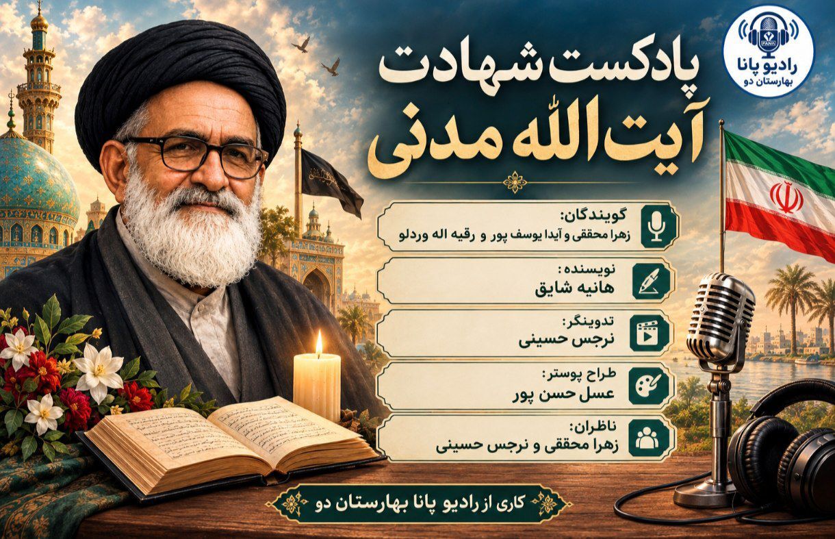 شهادت در محراب؛ مظلومیت آیت‌الله مدنی