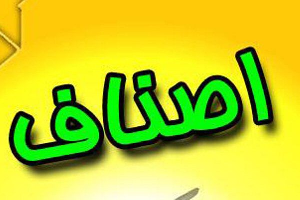 دریافت هزینه اضافی از متقاضیان پروانه کسب در یکی از شهرهای کشور