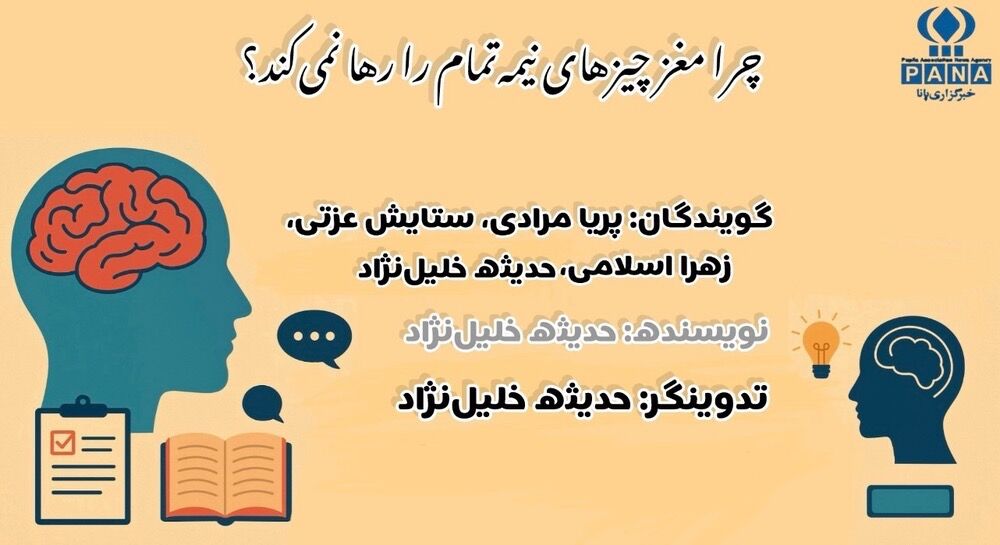 چرا مغز چیزهای نیمه‌تمام را رها نمی‌کند؟