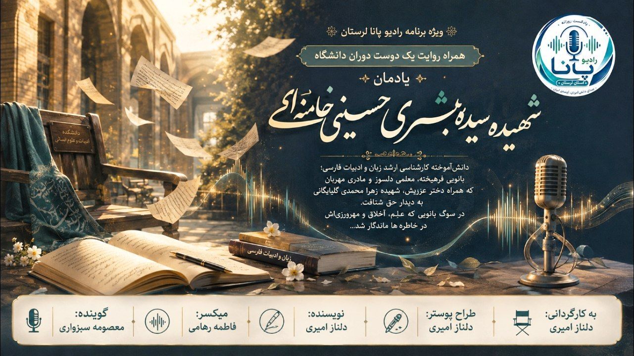 روایت بانویی که نامش با مهر و شهادت ماندگار شد