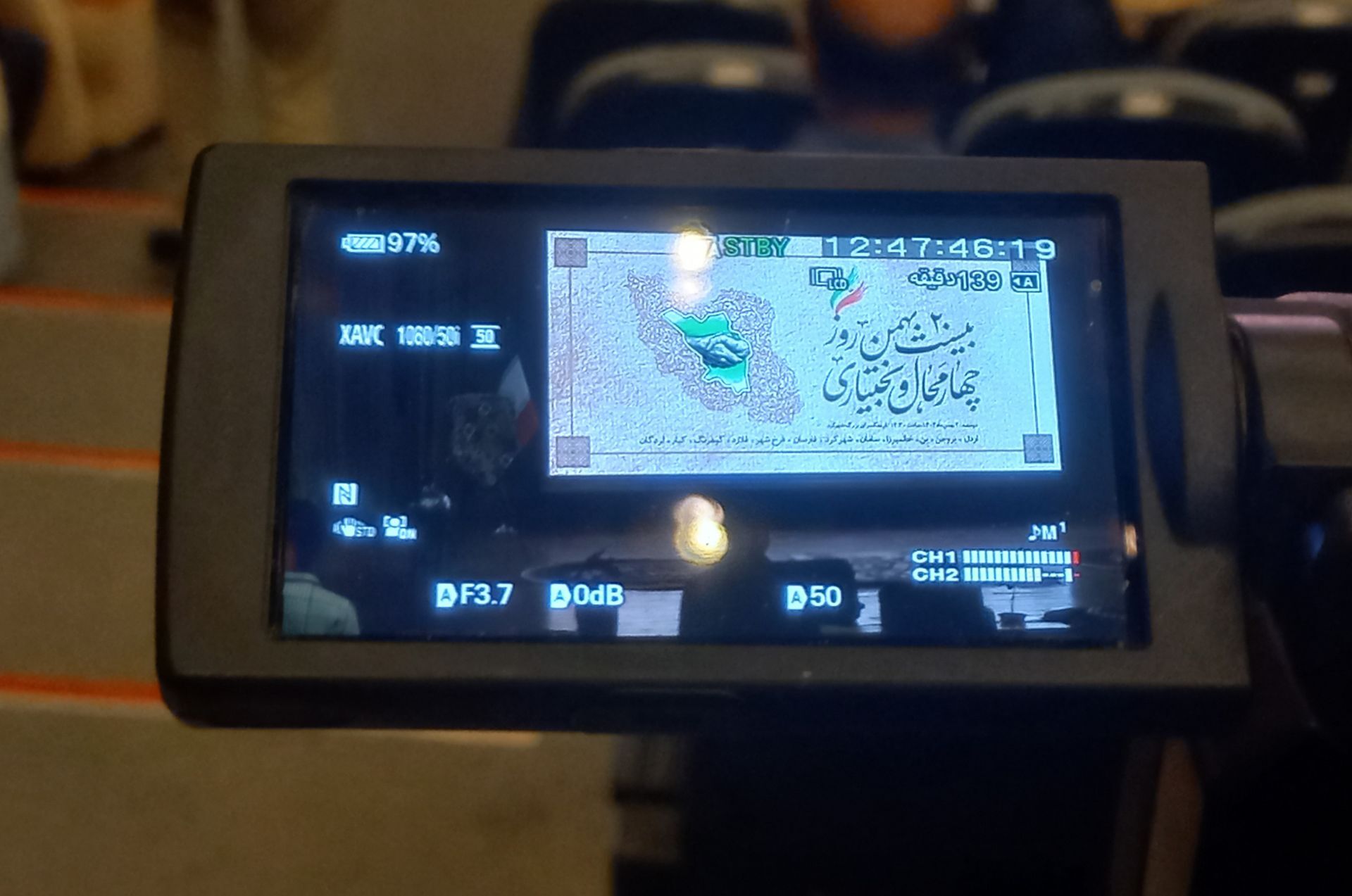 همایش روز چهارمحال و بختیاری در شهرکرد