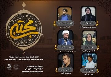 به‌مناسبت شهادت امام حسن مجتبی (ع) و رحلت پیامبر(ص)