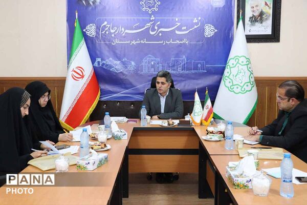 نشست خبری شهردار جاجرم با اصحاب رسانه