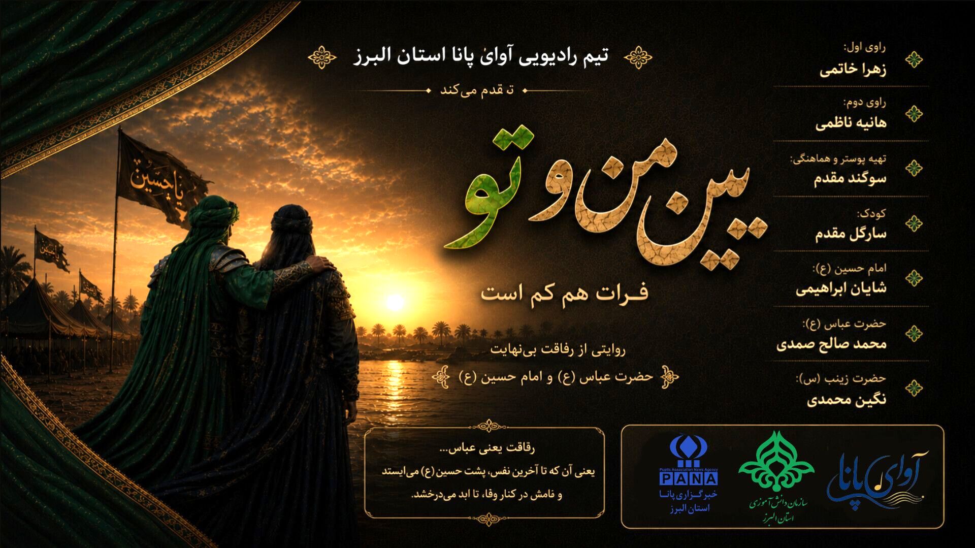 بین من و تو فرات هم کم است