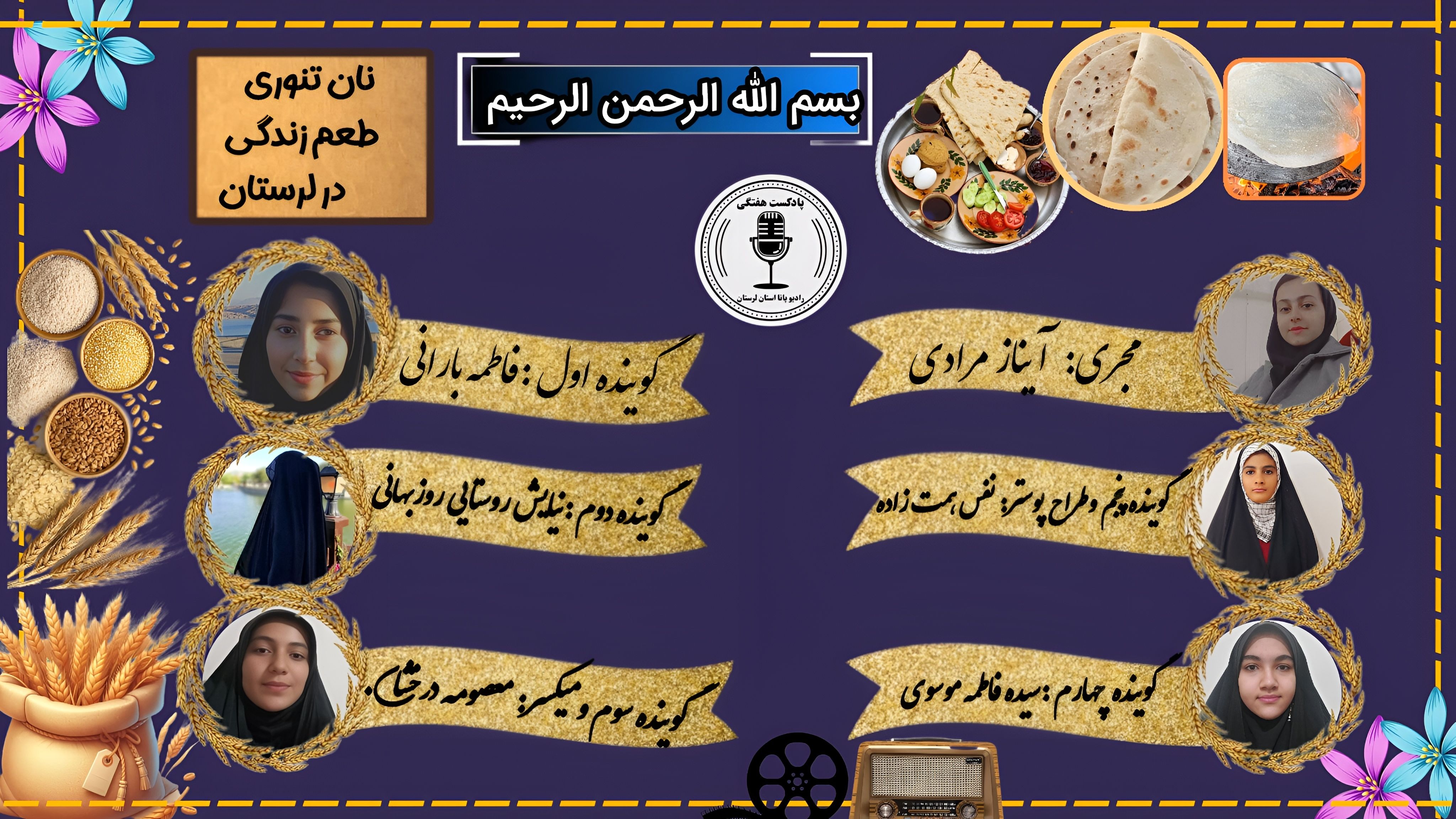 نان تنوری میراثی از دل تاریخ لرستان