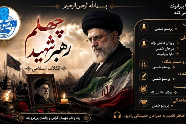 تجدید پیمان با آرمان‌های ماندگار