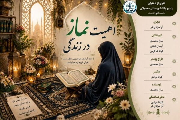 نماز چراغ راه زندگی