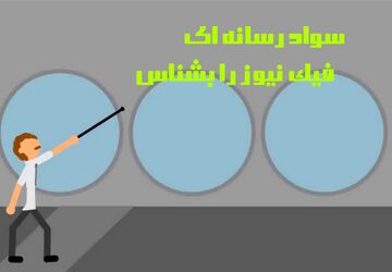 سواد رسانه‌ای