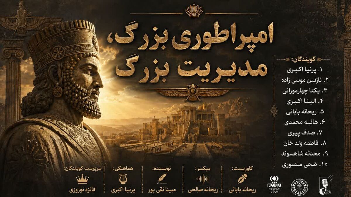 امپراتوری بزرگ، مدیریت بزرگ