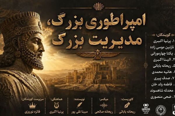 امپراتوری بزرگ، مدیریت بزرگ