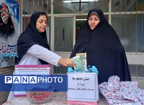  جشن عاطفه‌ها در خشکبیجار