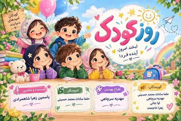 کودکی ؛ زیربنای شادی و دنیای رویاها
