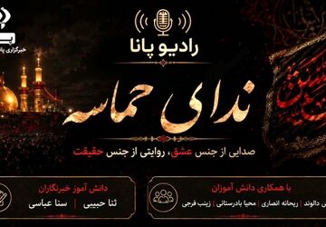 ندای حماسه