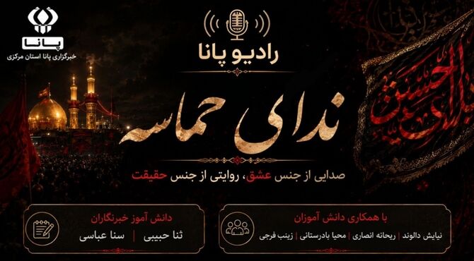 ندای حماسه