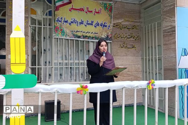 آغاز سال تحصیلی دانش‌آموزان دبستان «دنیای تربیت» 