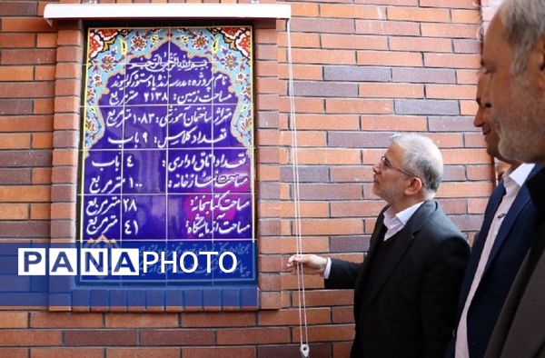 آیین افتتاحیه مدرسه9 کلاسه خیری زنده یاد مستوره کولیوند در استان البرز 