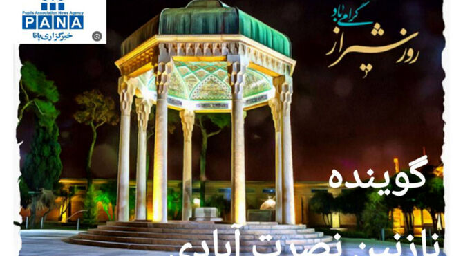شهر عشق و ادب؛ شیراز