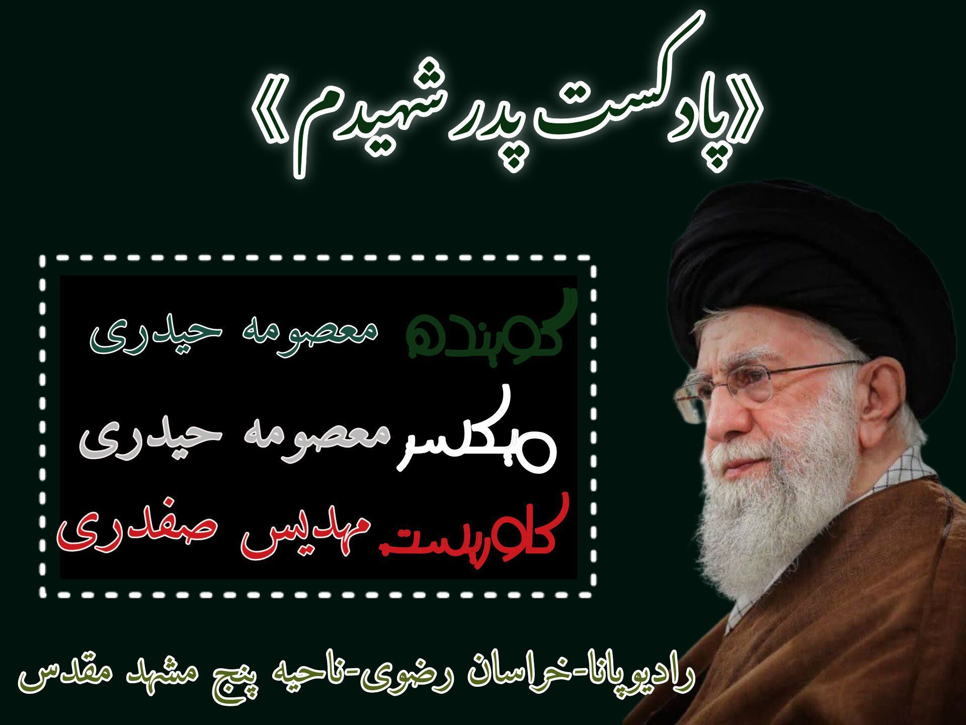 پدر شهیدم