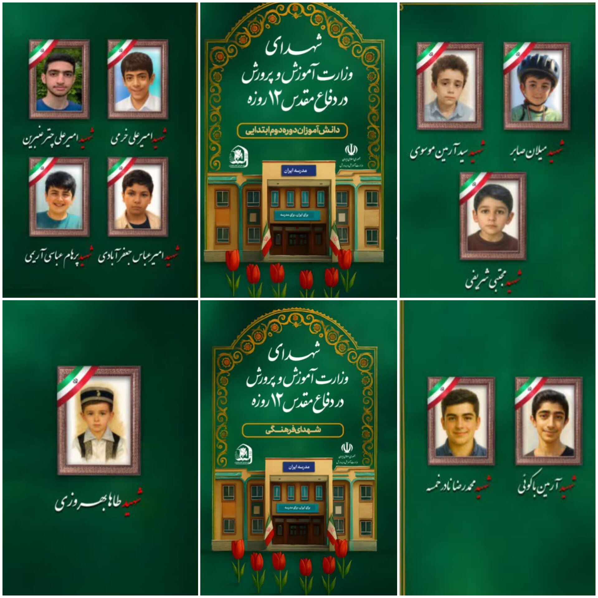 شهادت ۳۴ دانش‌آموز در جنگ تحمیلی ۱۲ روزه