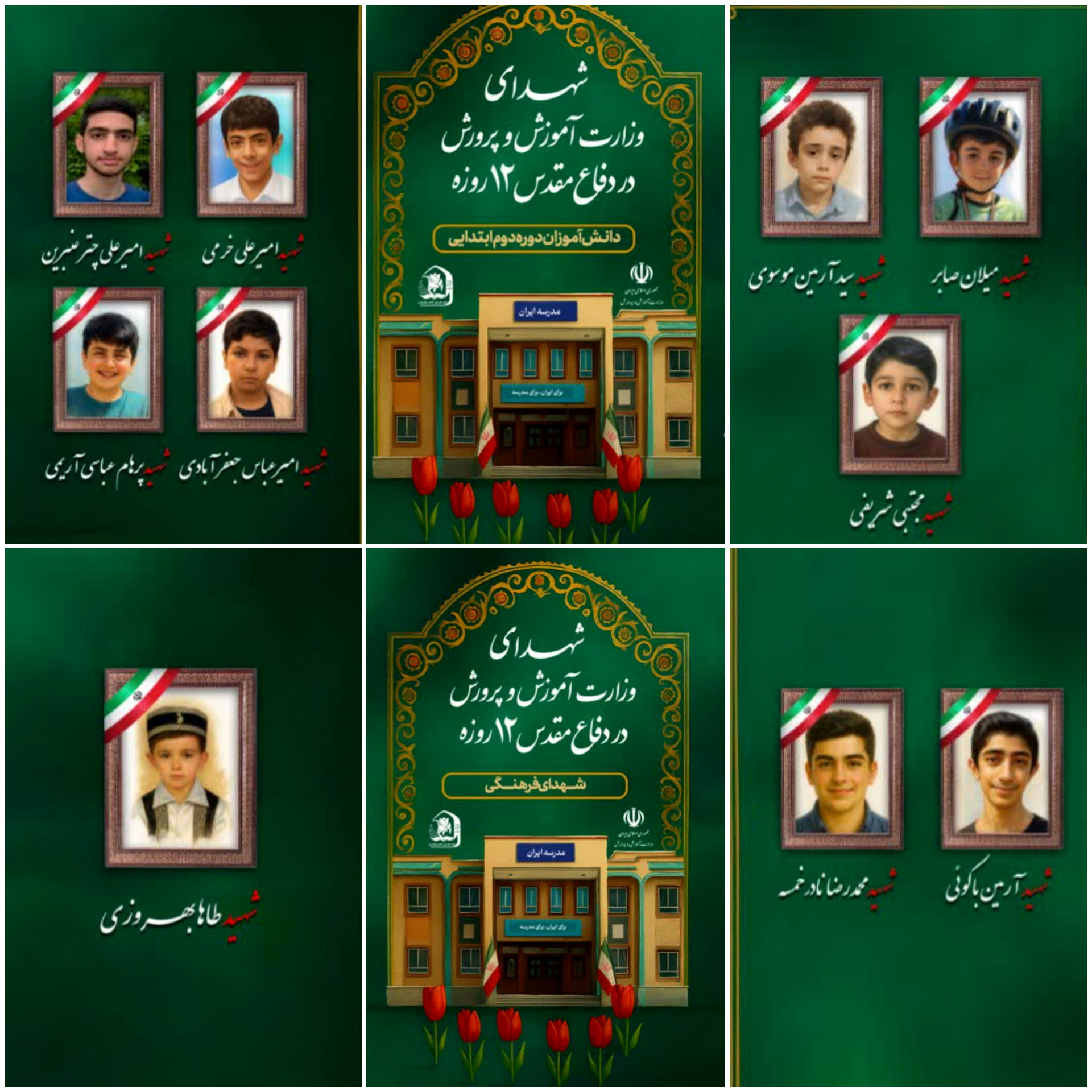 شهادت ۳۴ دانش‌آموز در جنگ تحمیلی ۱۲ روزه