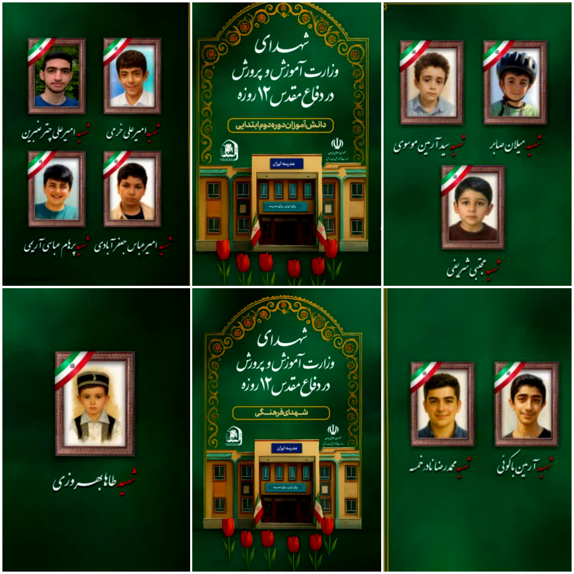 شهادت ۳۴ دانش‌آموز در جنگ تحمیلی ۱۲ روزه