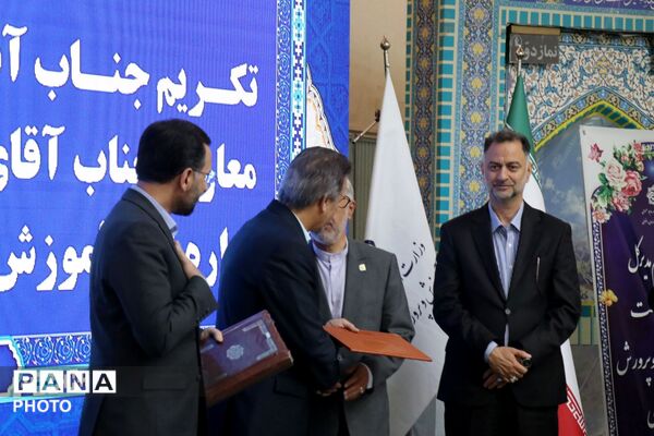 آیین تکریم و معارفه مدیرکل آموزش و پرورش خراسان رضوی 