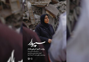 «سپیدار» از امشب روی آنتن شبکه دو می‌رود